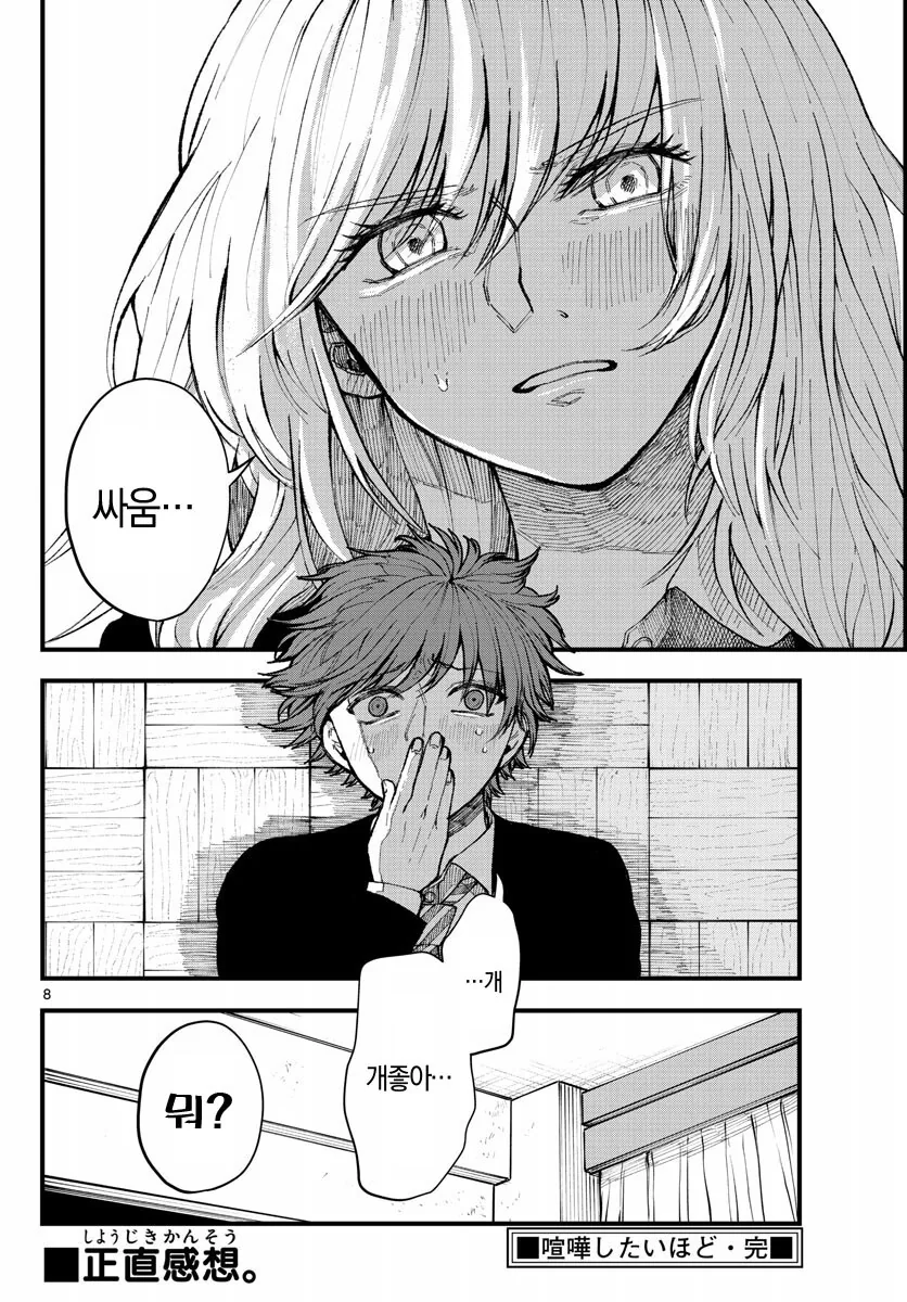 소꿉친구랑 싸워보고 싶다.manhwa - 이미지 8