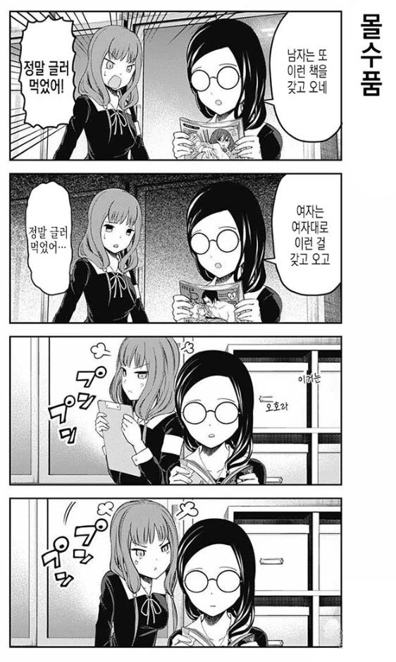 카구야)풍기위원 특징.manga