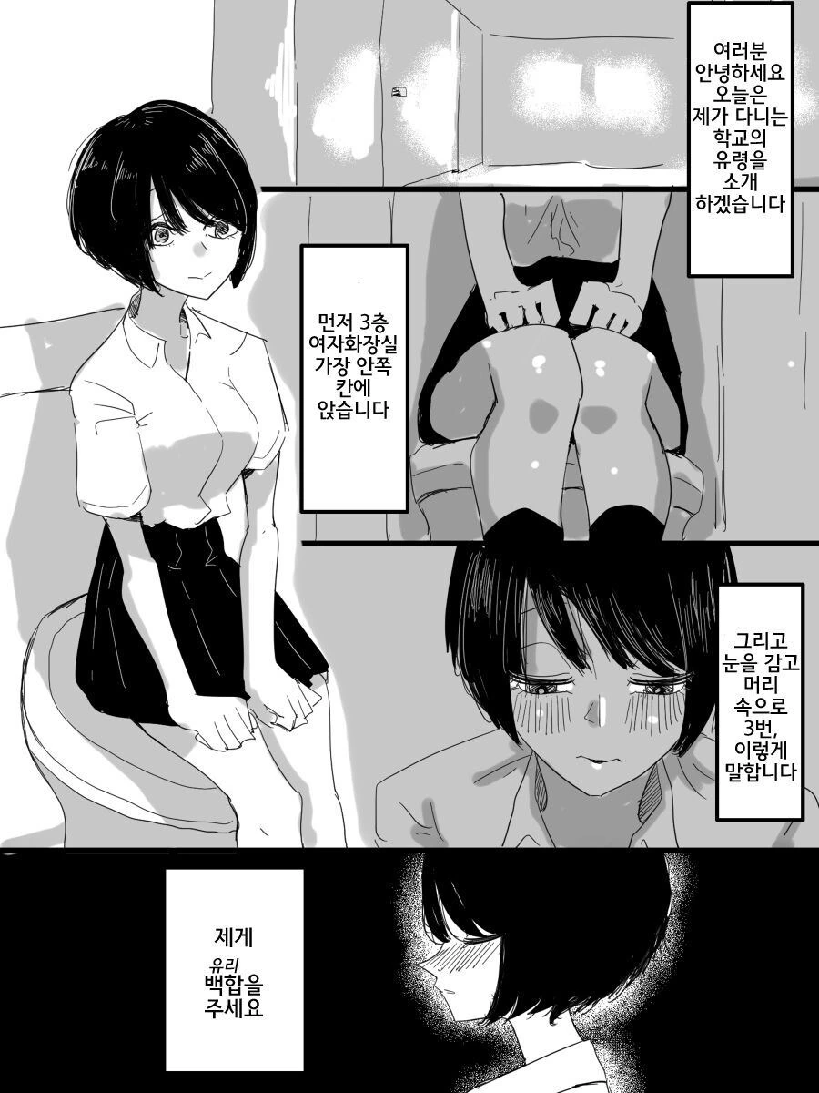 백합)학교 괴담.manhwa