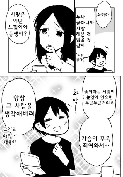 건전한 ㅇㄴㅅㅌ 만화 - 이미지 2