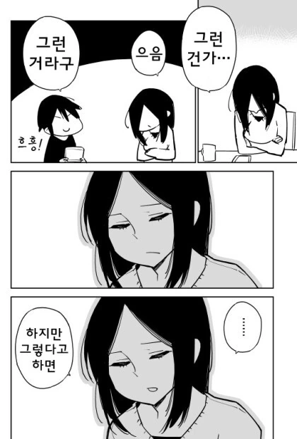 건전한 ㅇㄴㅅㅌ 만화 - 이미지 3