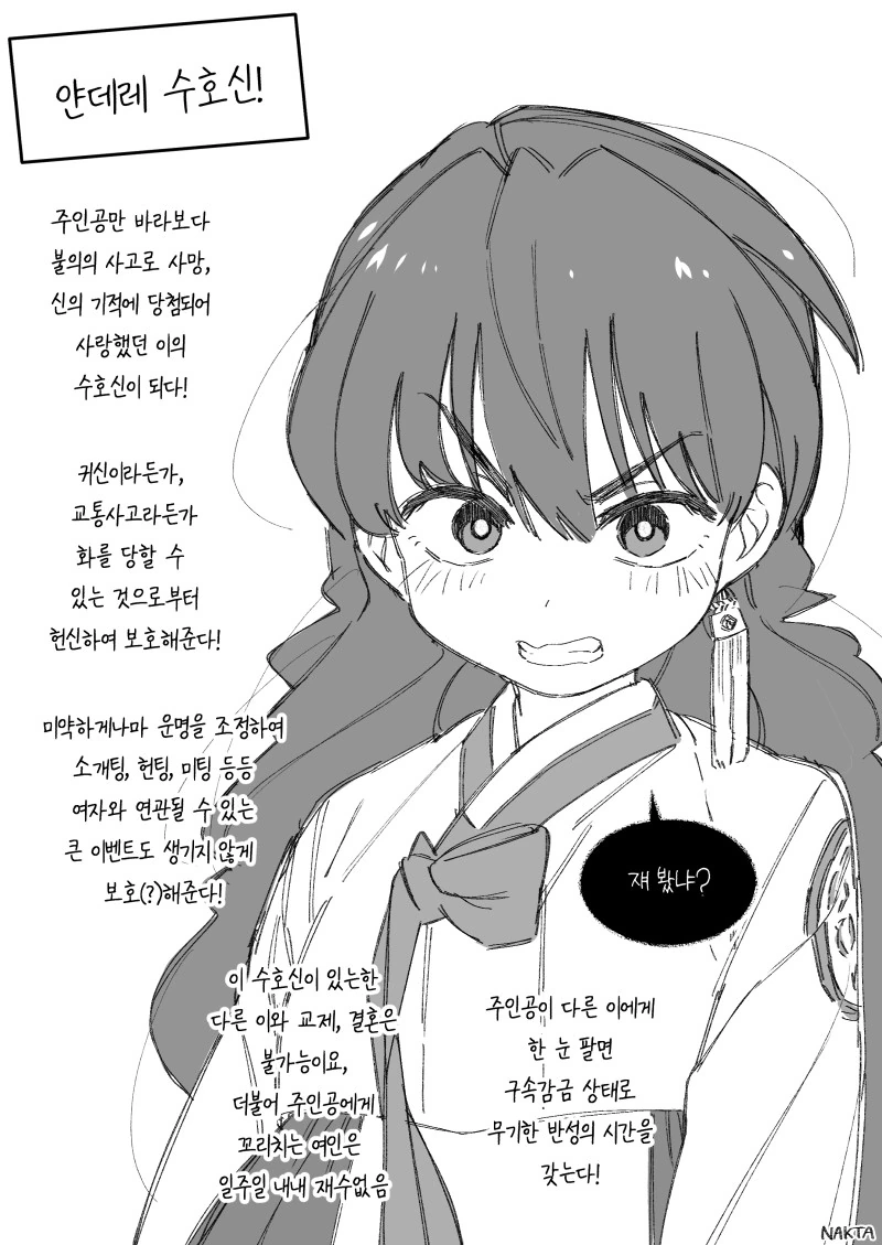 얀데레 수호신 manhwa.