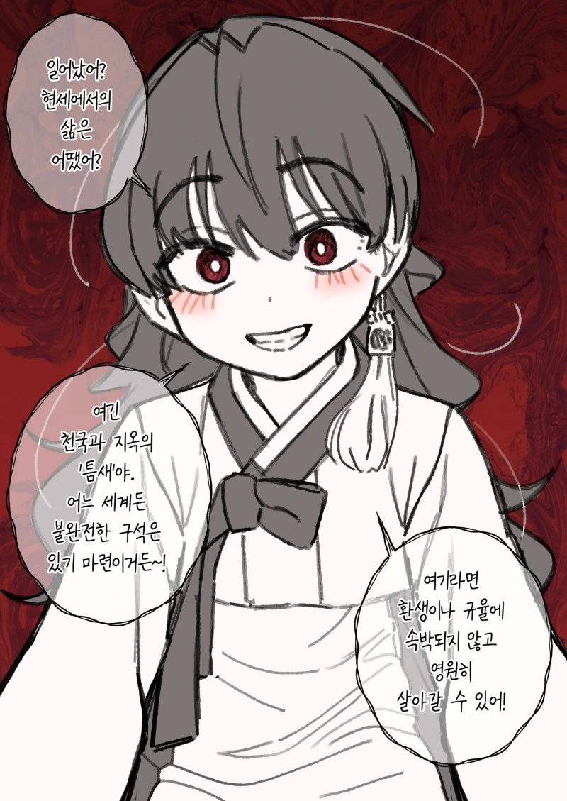 얀데레 수호신 manhwa. - 이미지 5