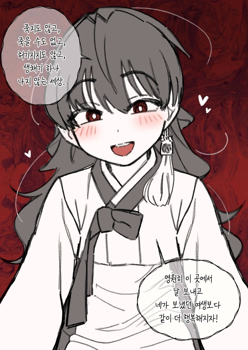 얀데레 수호신 manhwa. - 이미지 6