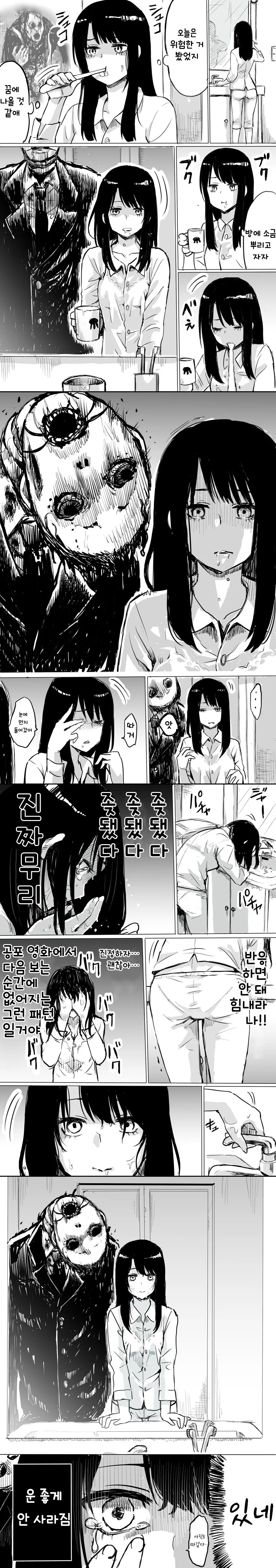 귀신이 보이는 여자아이 만화 2.manga