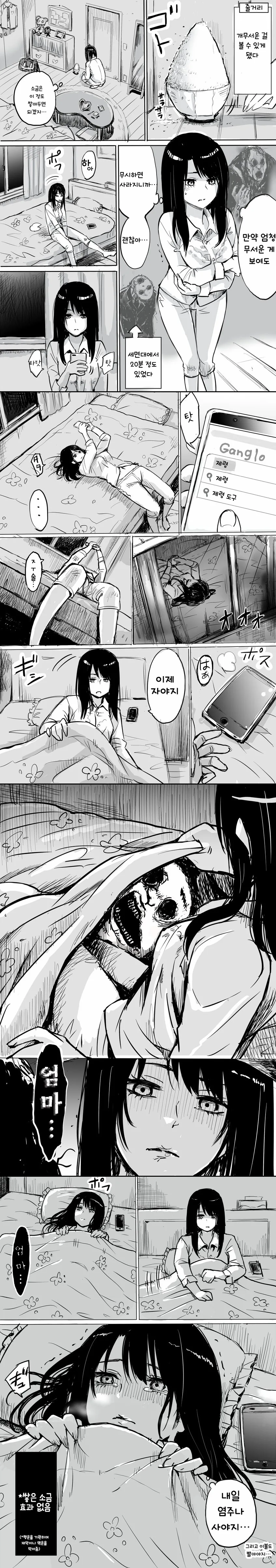 귀신이 보이는 여자아이 만화 2.manga - 이미지 2