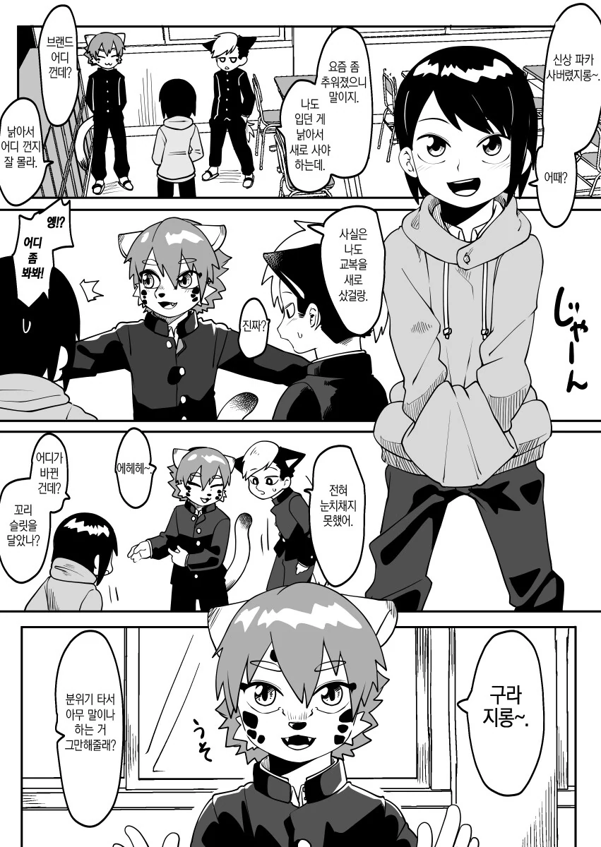 퍼리) 교복 튜닝하는 만화.manga