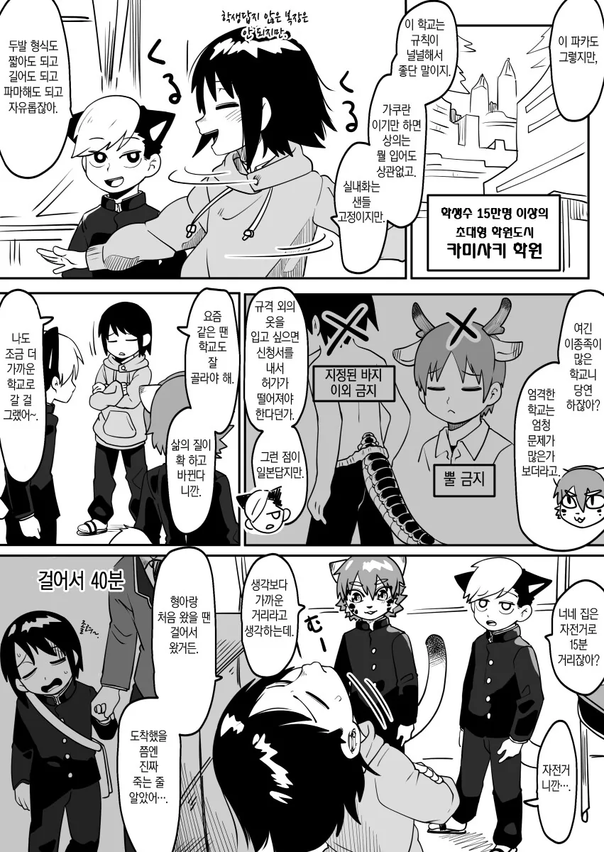 퍼리) 교복 튜닝하는 만화.manga - 이미지 2