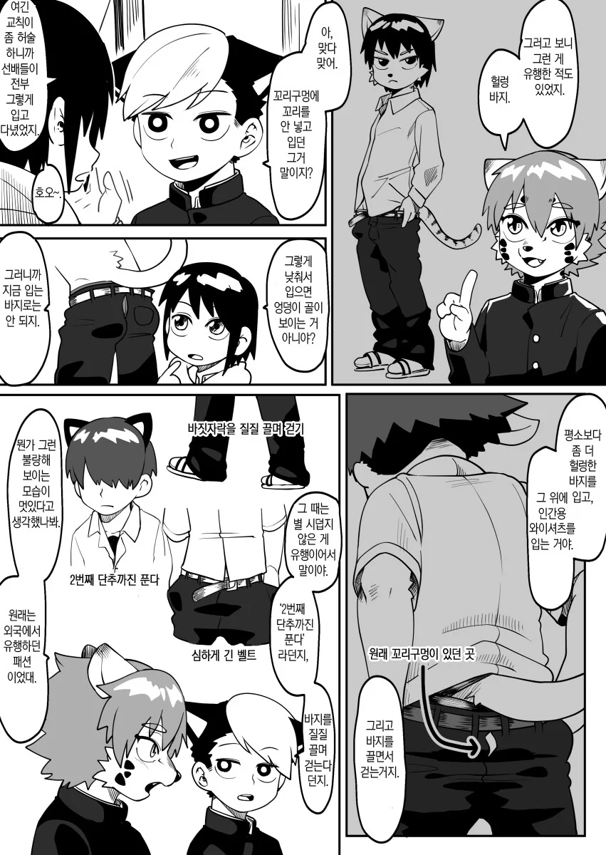 퍼리) 교복 튜닝하는 만화.manga - 이미지 3