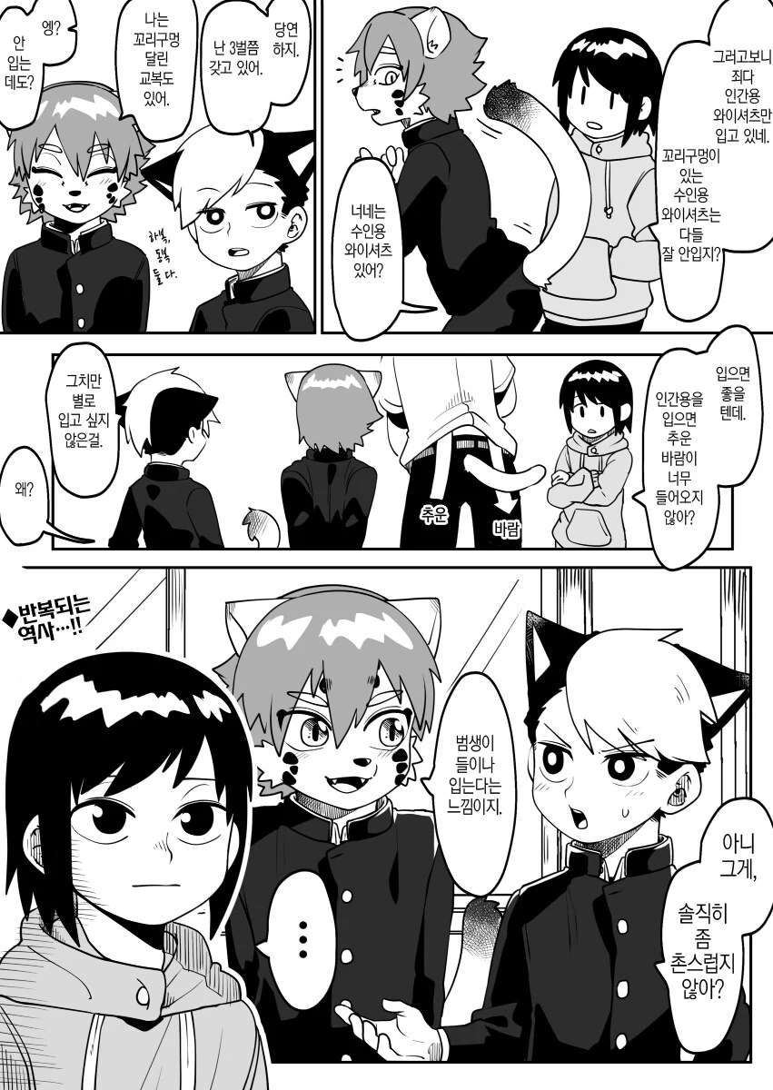 퍼리) 교복 튜닝하는 만화.manga - 이미지 4