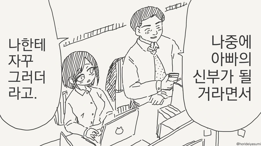 아빠의 신부가 되고싶다는 어린 딸.manhwa