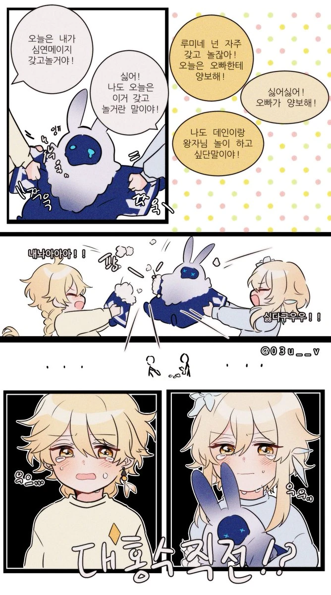 원신) 응애행자 만화 2개.manhwa