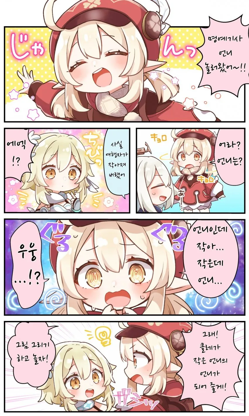 원신) 응애행자 만화 2개.manhwa - 이미지 3