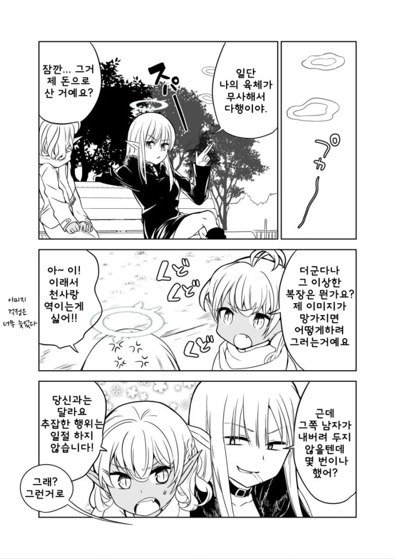 천사와 서큐버스가 몸이 바뀐 만화 - 이미지 15