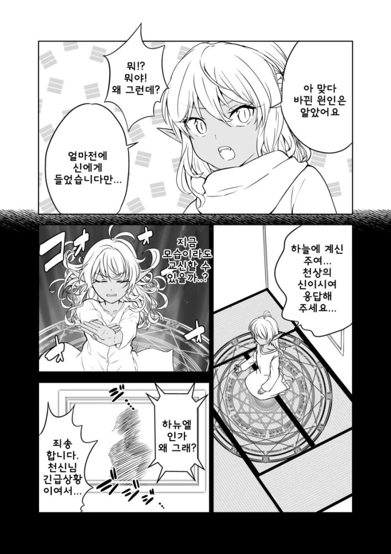 천사와 서큐버스가 몸이 바뀐 만화 - 이미지 16