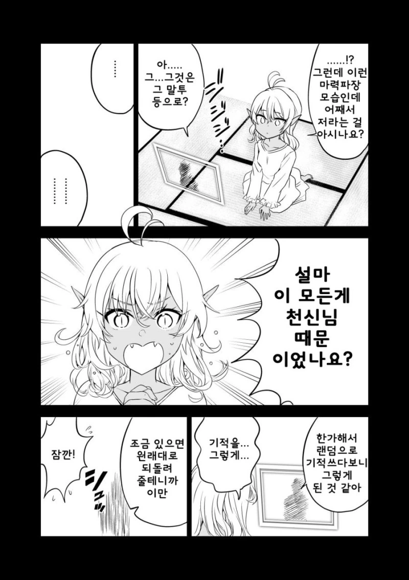 천사와 서큐버스가 몸이 바뀐 만화 - 이미지 17