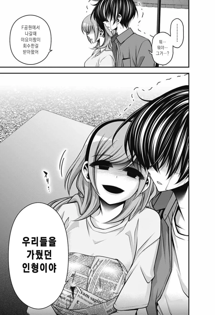 연애씬이 제일 무서운 오컬트 만화