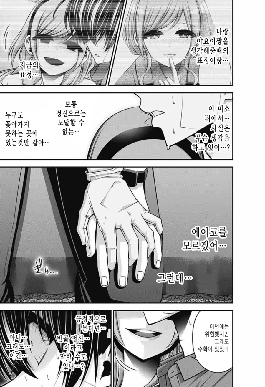 연애씬이 제일 무서운 오컬트 만화 - 이미지 3