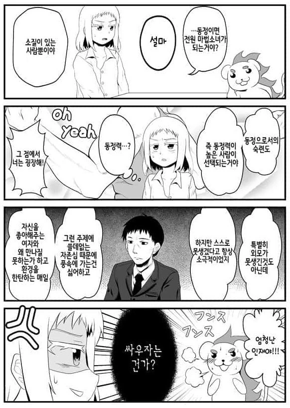 30살까지 동정이었더니 마법소녀가 되었습니다.manhwa - 이미지 3