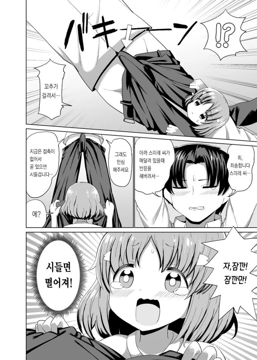 살아남으려고 남자 ㅂㄱ시키는.manhwa - 이미지 2