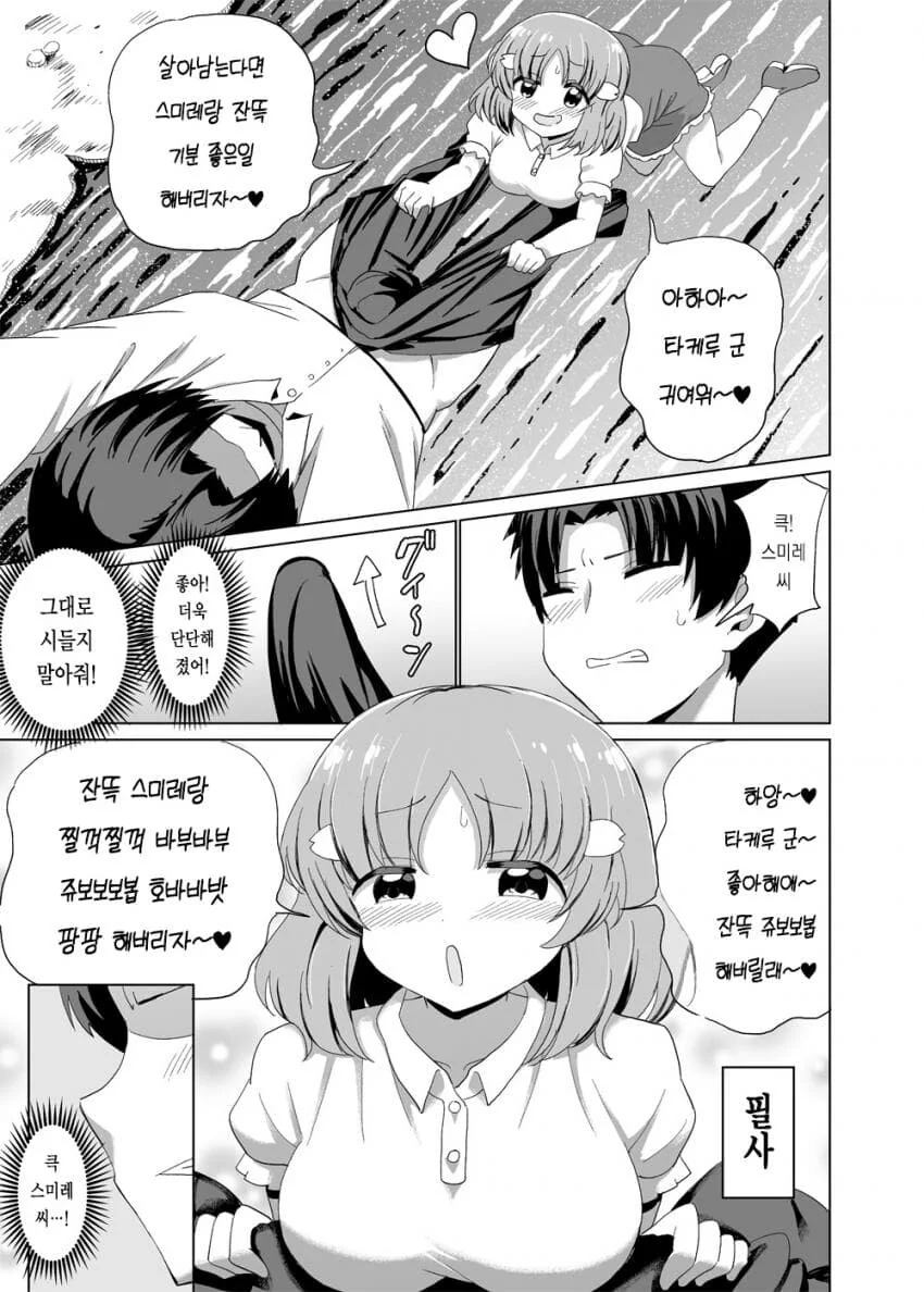 살아남으려고 남자 ㅂㄱ시키는.manhwa - 이미지 3