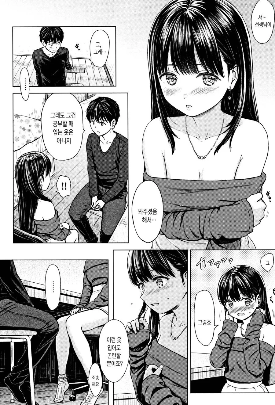 학생의 옷차림을 지적하는 만화.Manhwa - 이미지 2