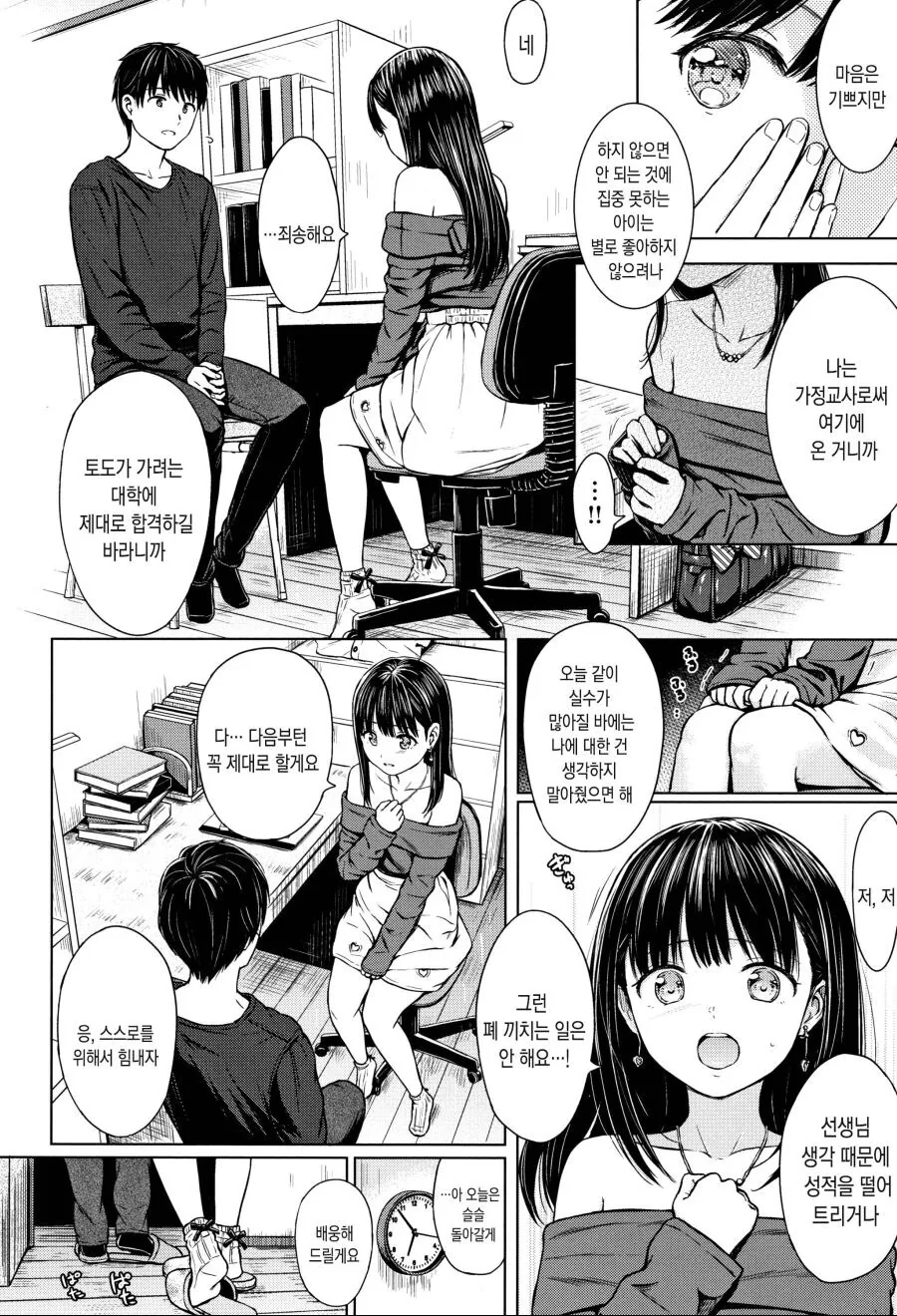 학생의 옷차림을 지적하는 만화.Manhwa - 이미지 3