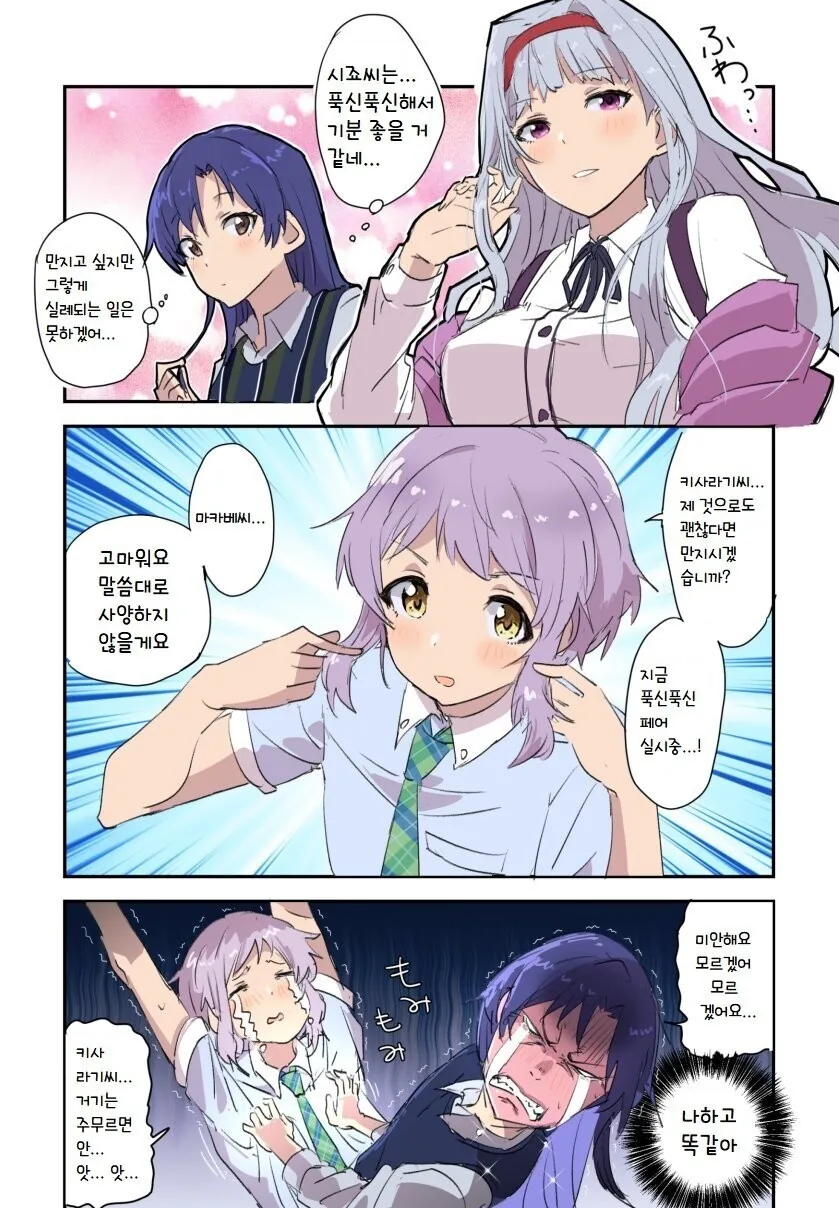 @) 치하야가 푹신푹신한 ㄱㅅ 만져보고 싶은.manga