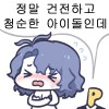 @) 남자의 8할은 ㄱㅅ 이외에는 눈에 보이지 않아 만화 - 이미지 2