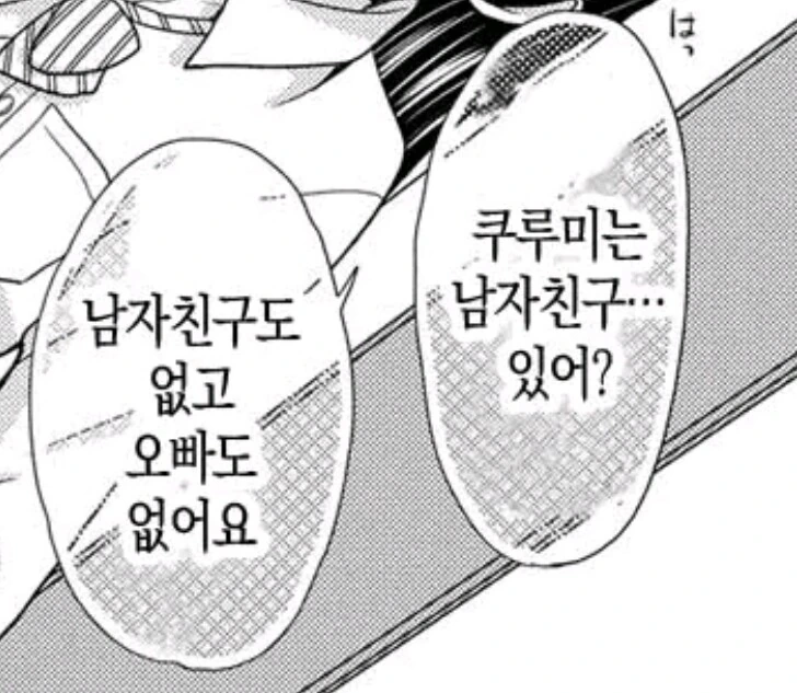 ㄱㅊ 만화에서 남친 여부만큼 중요한거.manga