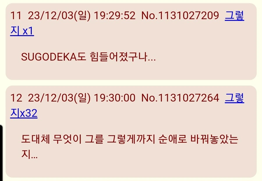 아사나기 신작 일본 반응들 보는데 - 이미지 3