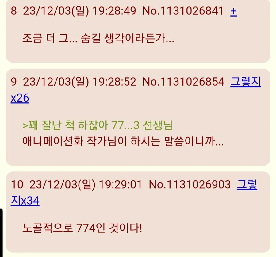 아사나기 신작 일본 반응들 보는데 - 이미지 4
