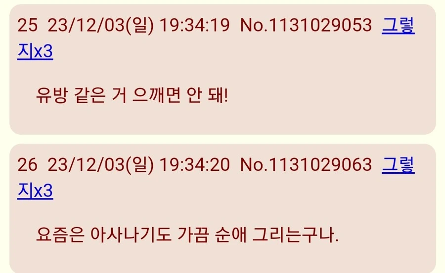 아사나기 신작 일본 반응들 보는데 - 이미지 5