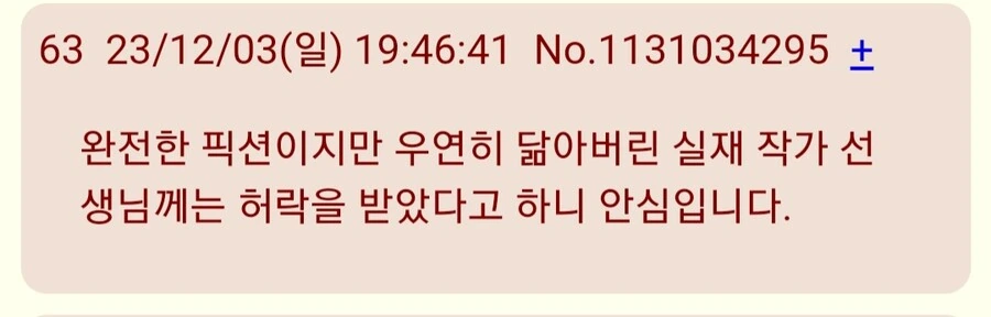 아사나기 신작 일본 반응들 보는데 - 이미지 6