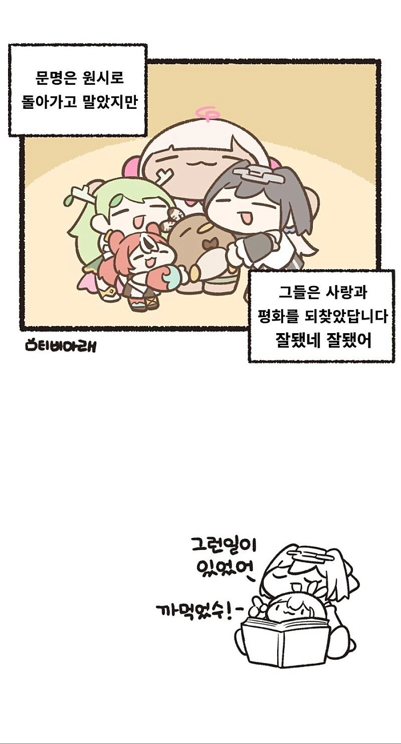 버튜버) 문명의 발전 만화 - 이미지 5