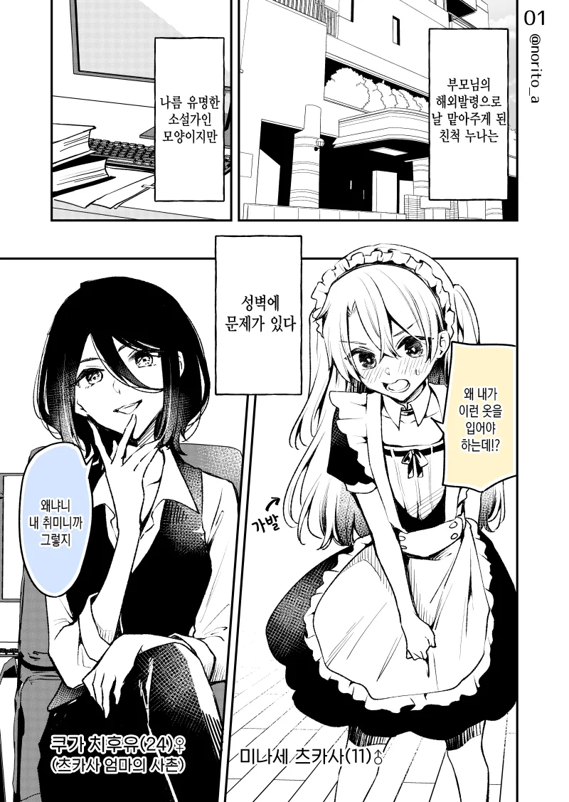친척누나에게 여장당하는 manga