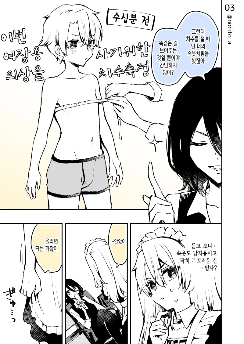 친척누나에게 여장당하는 manga - 이미지 3