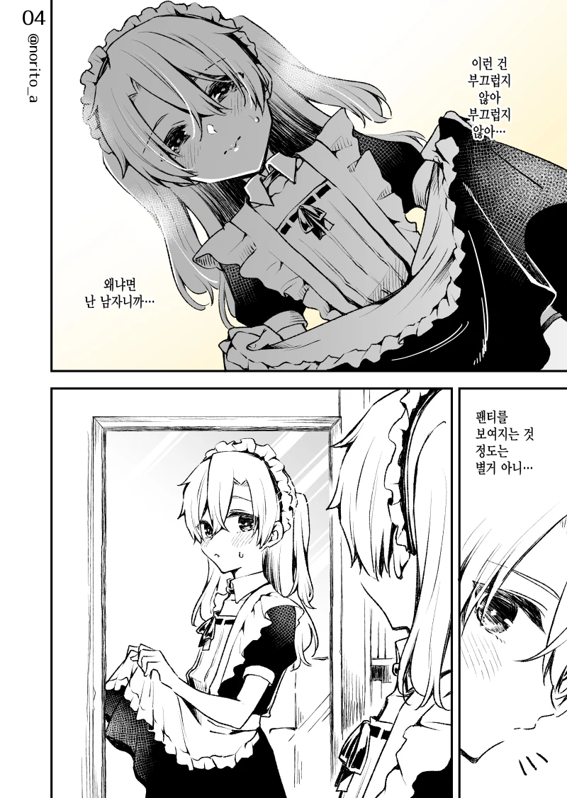 친척누나에게 여장당하는 manga - 이미지 4