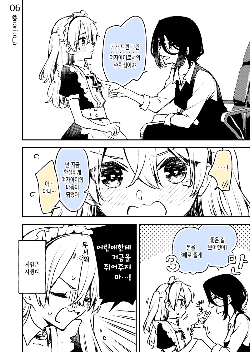 친척누나에게 여장당하는 manga - 이미지 6