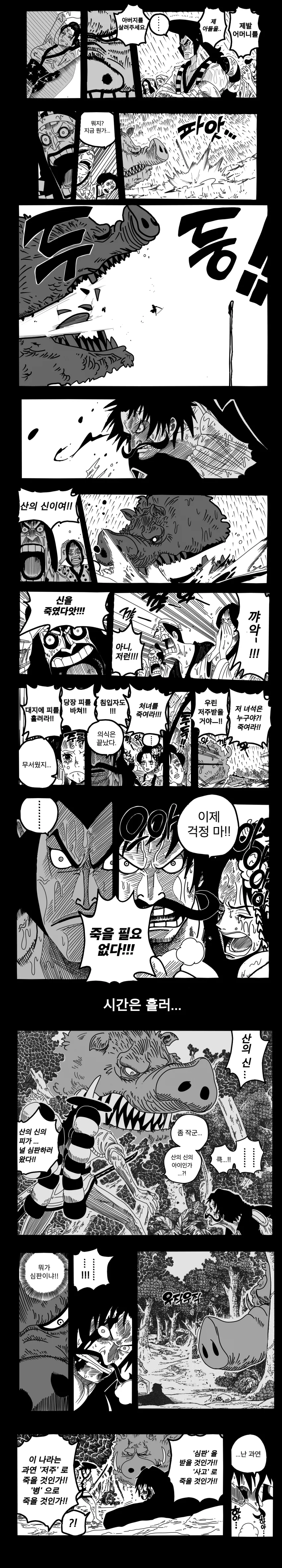 원피스)와노쿠니를 개국하라! - 이미지 2