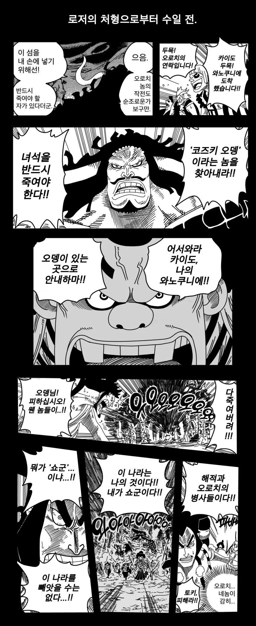 원피스)와노쿠니를 개국하라! - 이미지 6