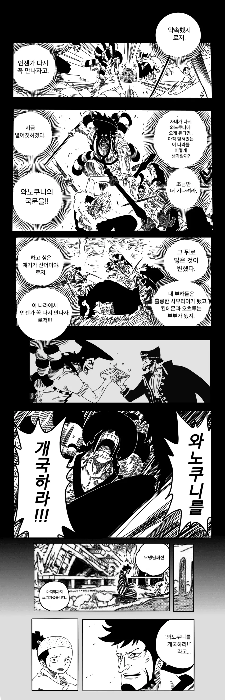 원피스)와노쿠니를 개국하라! - 이미지 7