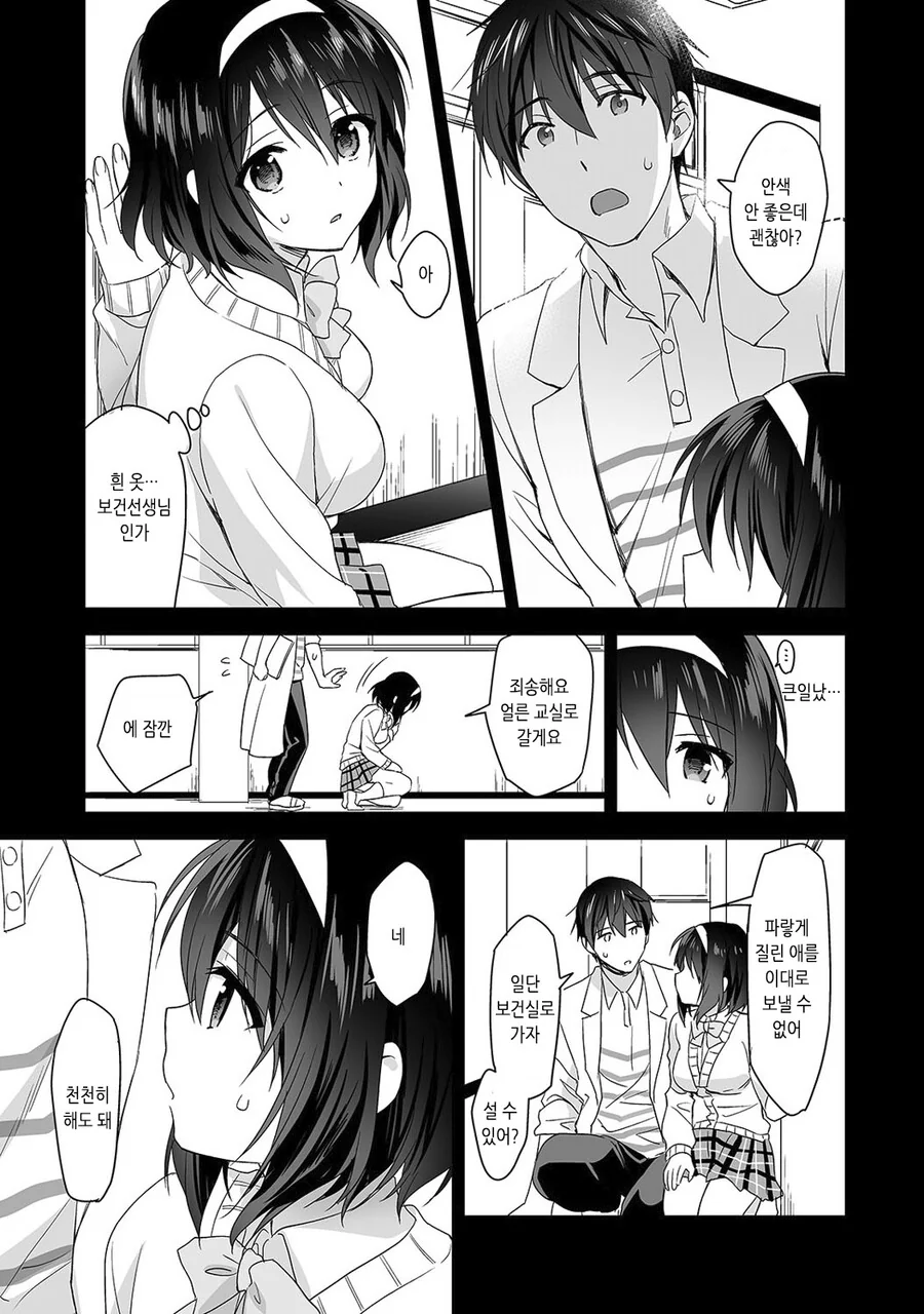피가 무서운 양호선생이 여학생을 간호하려는 만화 - 이미지 3