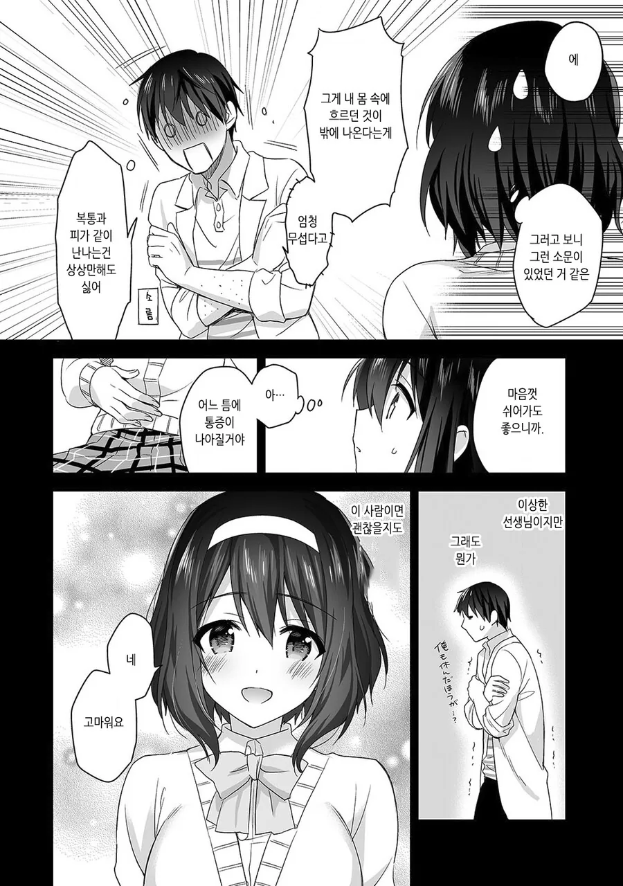 피가 무서운 양호선생이 여학생을 간호하려는 만화 - 이미지 6