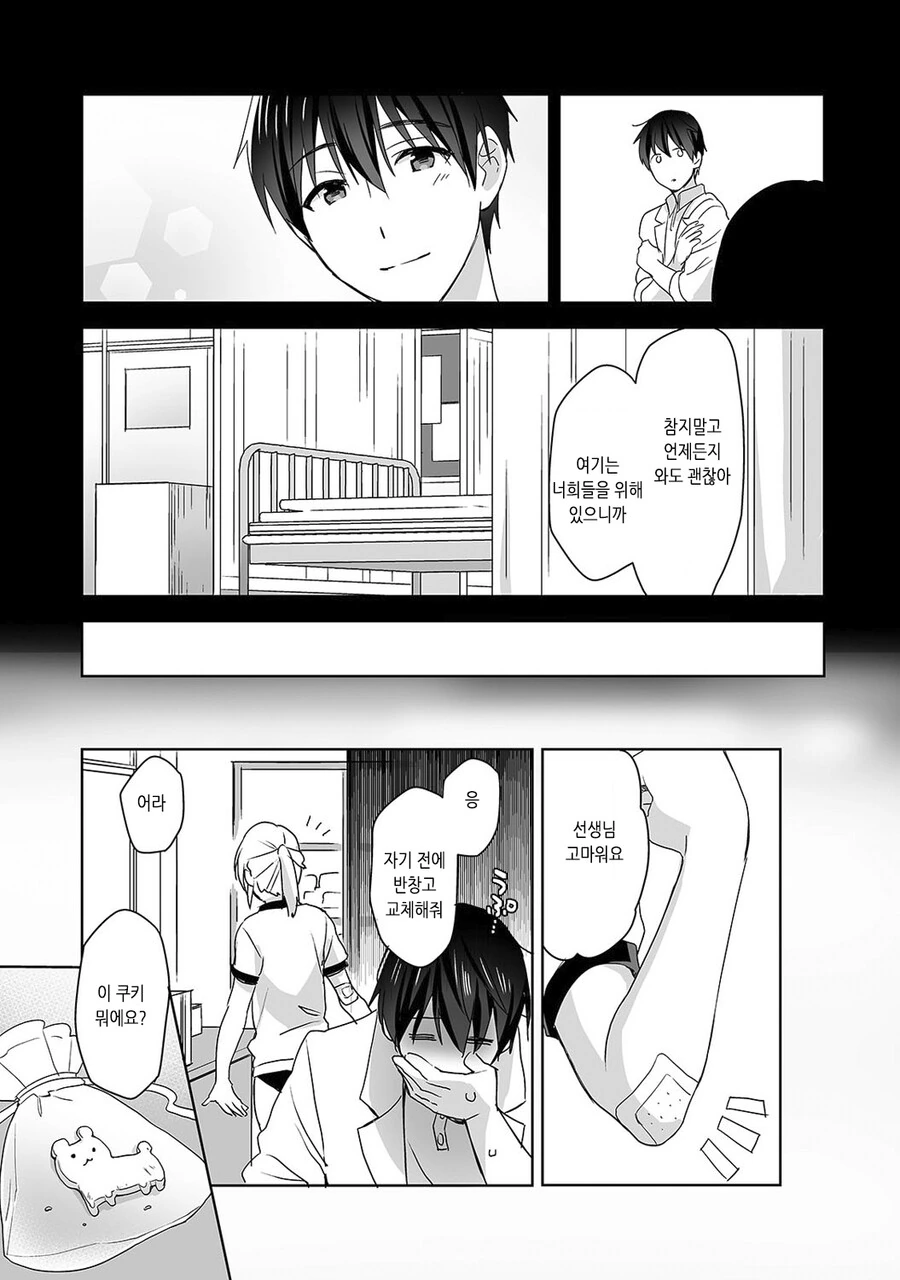 피가 무서운 양호선생이 여학생을 간호하려는 만화 - 이미지 7