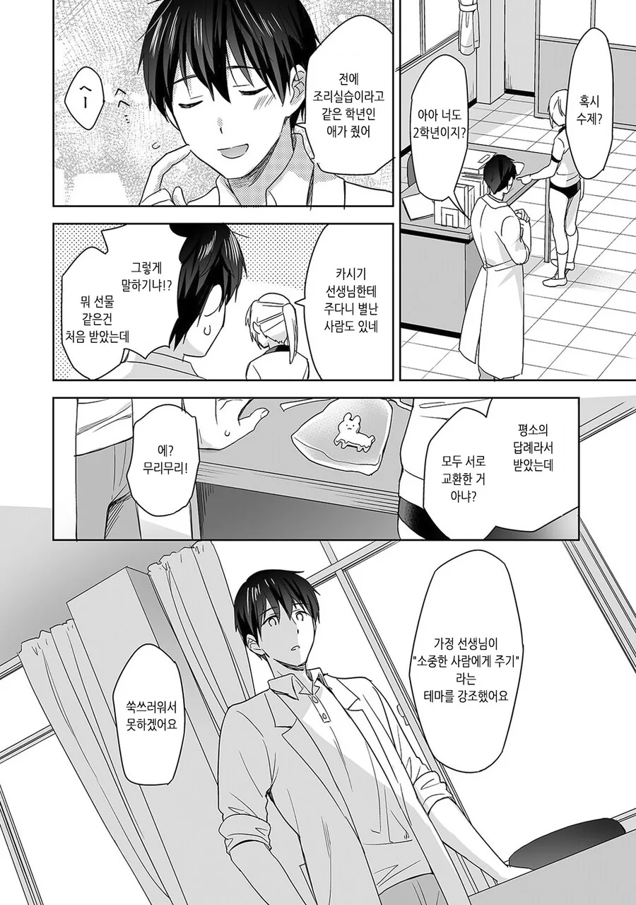 피가 무서운 양호선생이 여학생을 간호하려는 만화 - 이미지 8