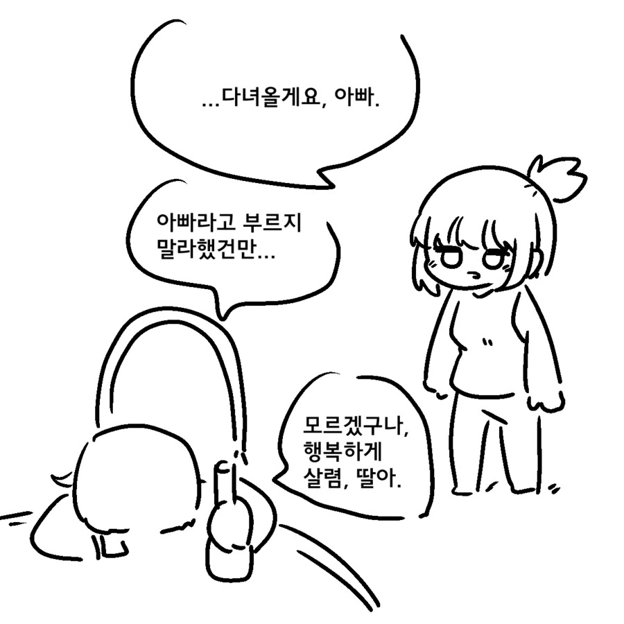 족토) 고마워요 아빠 - 이미지 8
