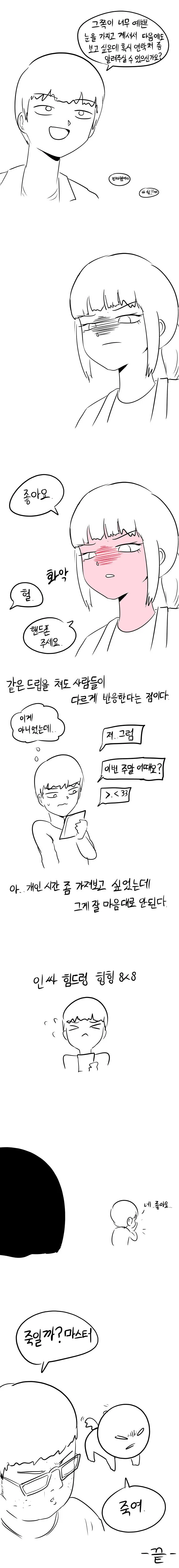 인싸ㅅㄲ가 아싸를 부러워하는 만화.manhwa - 이미지 2
