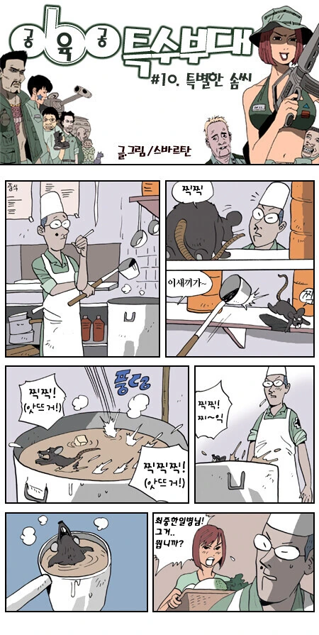 쥐가 요리를 맛있게 만드는.manhwa