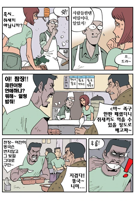 쥐가 요리를 맛있게 만드는.manhwa - 이미지 2
